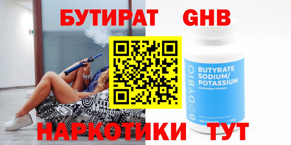 Кондопога  БУТИРАТ бутандиол  Вход с VPN 