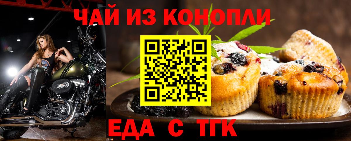 Еда ТГК конопля Кондопога