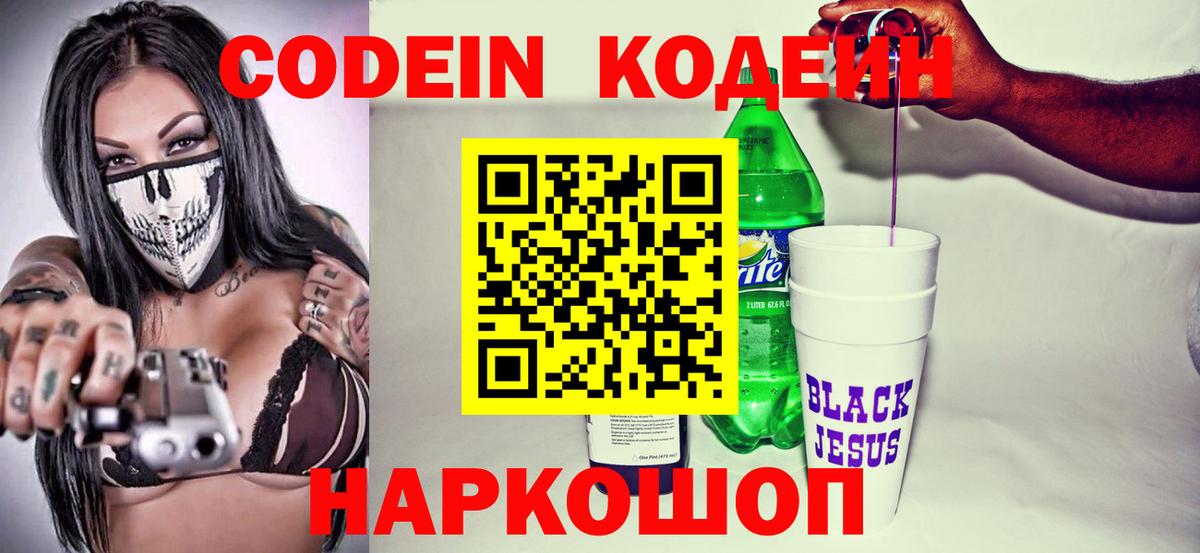 Кондопога  Кодеин Purple Drank  Вход с VPN 