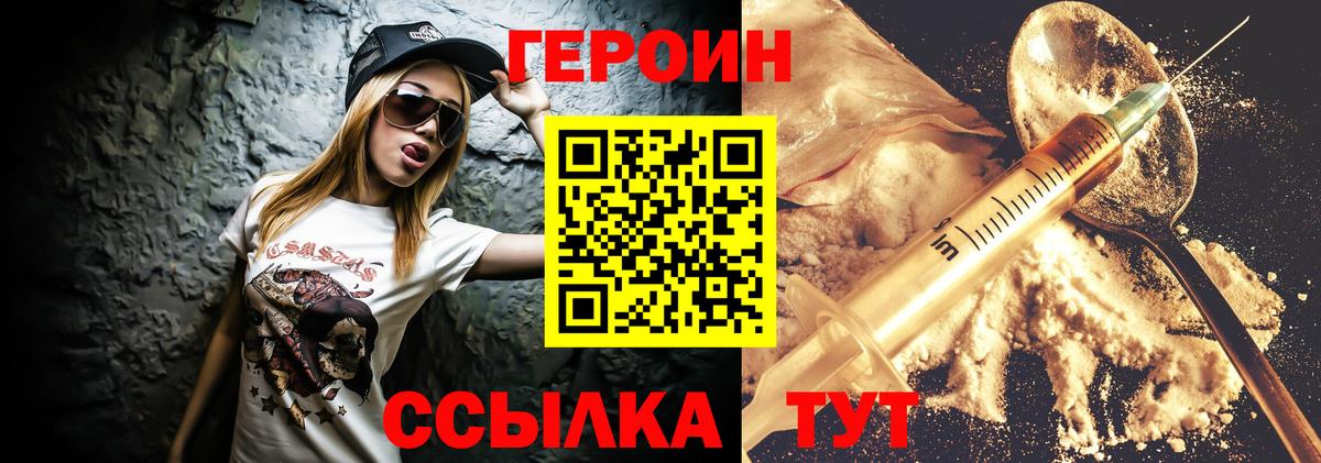 Героин  ГЕРОИН белый  Вход с VPN  Кондопога 